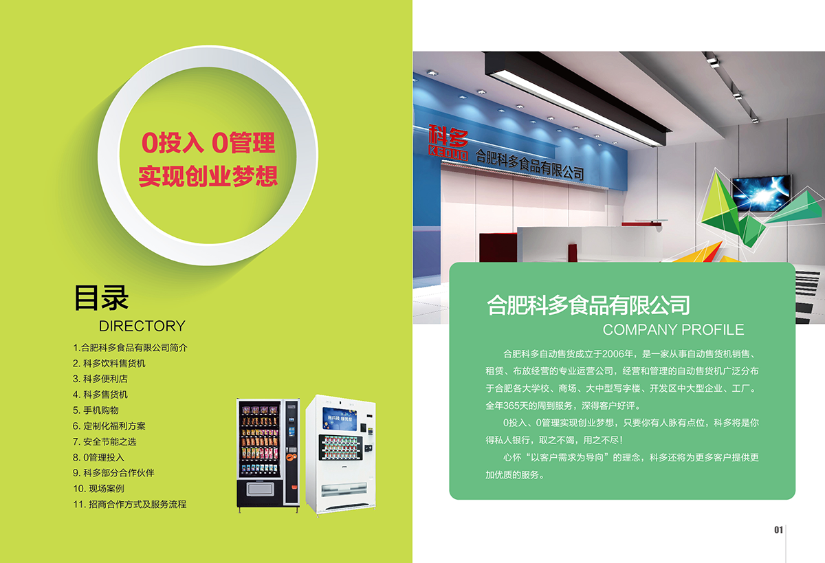 科多畫冊-2-02.png